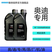 奥迪AUDI原厂全合成机油 4S专用润滑油A6LA4LQ3Q5Q7A1A3A5全系通用保养5W-40 奥迪原厂5W-40 1L*2  (15-20年)1.8T2.0T