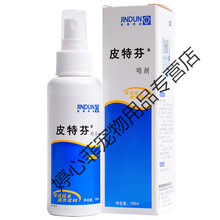 金盾皮特芬喷剂狗狗皮肤病真菌螨虫猫癣猫藓幼犬成犬宠物湿疹外用部位 100ml 皮特芬喷剂100ml