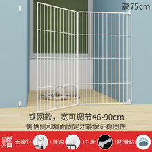 温馨果拦猫门栏宠物免打孔围栏狗狗拦门小型犬家用室内栅栏可伸缩隔离网 高75cm（宽46-90cm）铁网 带挂钩+扎带+防滑贴