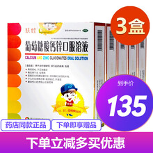 午时扶娃 葡萄糖酸钙锌口服溶液18支/盒 小儿 儿童孕妇钙 幼儿钙 婴幼儿 孕妇补钙补锌 赖氨酸 3盒装