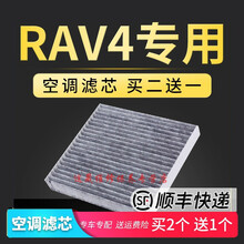 4S专供适配汽车丰田rav4荣放空调滤芯原厂升级09-11-13-15-16-18-19款格维修保养 2020年 RAV4荣放 2.0L