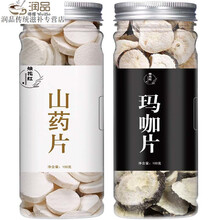 山药片铁棍特价淮山药正宗山药干片芡实茯苓q湿气煲汤泡水 官方品质山药+玛卡片