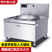 麦大厨 MDC 电磁大锅灶商用电磁炉大功率15kw单双头酒店小炒猛火爆炒食堂电磁灶 JD-MDC-BZ-DC800-20DW-ZY