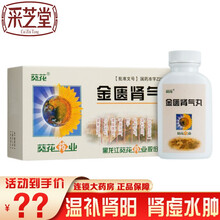 葵花 金匮肾气丸 200粒/盒 温补肾阳 化气行水 用于肾虚水肿 腰膝酸软 小便不利 畏寒肢冷 200粒【标准装】