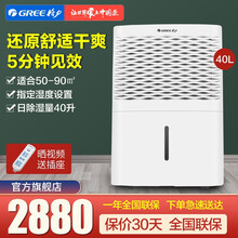 格力（GREE）除湿机家用抽湿机客厅卧室办公室地下室静音干衣除湿器20升/天 40升/天干燥机 DH40EM