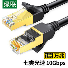 绿联（UGREEN）7类纯铜网线 Cat7七类屏蔽8芯双绞线 工程级万兆网络连接线 电脑宽带家用成品跳线1米 11268