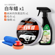 施凯（X’care）汽车蜡白色车专用蜡抛光防水去污蜡珍珠白车蜡新车上光小车打蜡用品 白车蜡+内饰清洁剂