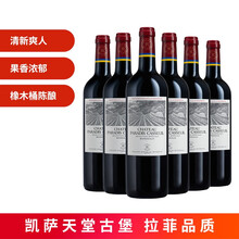 超市	拉菲（LAFITE）凯萨天堂古堡珍酿源自拉菲罗斯柴尔德波尔多红葡萄酒 750ml*6 整箱装