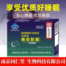 珠峰牌晚安胶囊睡不着安眠褪黑素助眠改善失眠安神调理睡眠KF 3盒