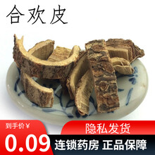 中药-合欢皮（广济堂）   1g