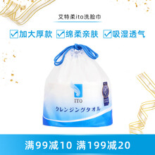 ITO洗脸巾加厚一次性干湿多用洁面巾便携大筒装商务出差旅游卸妆化妆棉日本原装进口抽取式棉柔巾 80张/卷