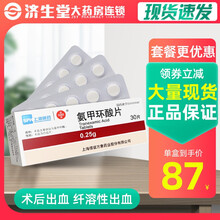 信谊氨甲环酸片0.25g*30片/盒术后出血纤溶性出血血友病术后出血遗传性血管神经性水肿肿瘤轻微性出 1盒