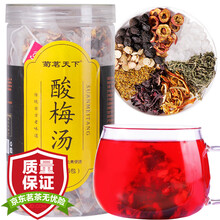【发2罐共30包】酸梅汤 桂花陈皮山楂乌梅干洛神花组合花茶免煮型泡水喝的三角袋泡茶包花草茶茶叶 【免煮酸梅汤】 【实发2罐共480克】