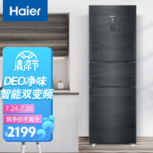 海尔（Haier）235升三门风冷无霜冰箱 智能双变频 一级能效 干湿分储 家用小型节能冰箱 全温区变温冰箱
