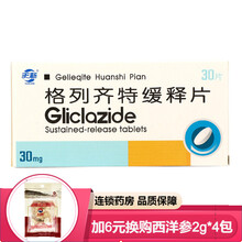 天新 格列齐特缓释片 30mg*15T*2板/盒 1盒装