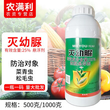 安林25%灭幼脲果树蔬菜青虫松毛毛虫白蛾金纹细蛾杀虫剂食心虫青虫潜叶蛾蝇蛆幼虫灭幼尿农药 500克