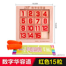 三国华容道数字滑动拼图玩具小学生强大脑比赛推盘木制 数字华容道【红色款】