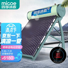 四季沐歌（MICOE）航+极光 太阳能热水器 家用高端全自动抗寒抗风 标配智能仪表和电辅热 送货入户 36管 300L