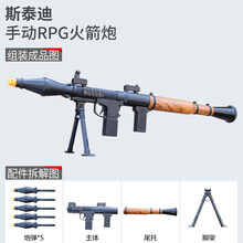 四联火箭筒火箭炮玩具可发射rpg火箭筒模型男孩绝地吃鸡精英和平儿童玩具枪定制款 斯泰迪RPG【5颗蛋】 图配
