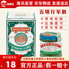 五塔泰行军散 肠胃养护肚胀消化不良拉肚子调理头晕目眩精神疲倦胸膈闷塞胃寒呕酸吸服两用j 五塔*行军散25g