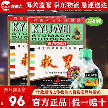 JD快递日本胃仙 - U（WEISE U)胃药青松救胃胶囊 青松超力无比癣膏 日本青松救胃胶囊36粒*2盒