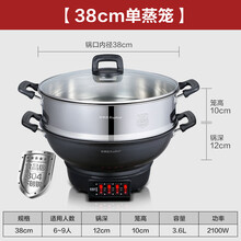 荣事达电炒锅多功能家用电热锅铸铁电炒一体式蒸煮炒菜插电用炒锅 38CM单笼