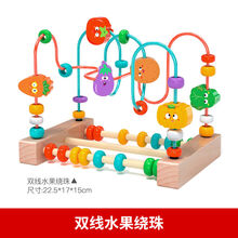 婴儿童绕珠开发力串珠男孩女孩0宝宝1到2一岁半3蒙氏早教玩具 双线水果绕珠