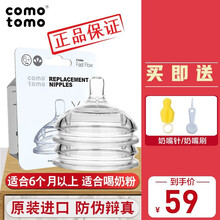 可么多么（COMOTOMO）【原装进口 防伪码辩真 】可么多么奶瓶奶嘴硅胶奶嘴宽口径1-2-3-Y滴 原装3滴双只装（6个月以上）