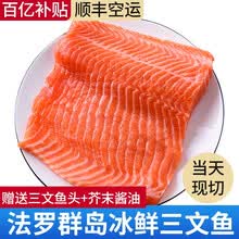 三文鱼刺身【顺丰空运】混元兽 法罗群岛挪威海进口冰鲜现切400g婴儿宝宝辅食 可切 已过核酸 冷冻三文鱼瘦肉250g*1盒