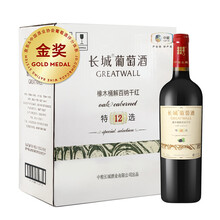 超市	
长城 特选12 橡木桶解百纳干红葡萄酒 750ml*6瓶 整箱装 中粮出品