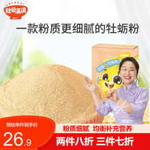 秋田满满纯海苔粉猪肝粉淡干虾皮牡蛎粉海蛎干搭配婴儿拌饭料辅食6个月宝宝米粉婴标无添加调味料儿童调味料 纯牡蛎粉1盒