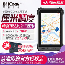 智图H60高精度应急救援三防平板GPS经纬度位置定位仪RTK测亩户外导航仪国土水利GIS数据采集绘图 H60厘米级（接厘米级千寻 精度可达2-3厘米)