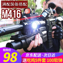 【100发软弹】儿童玩具枪可发射电动软弹枪吃鸡套装电动突击步抢男孩生日礼物8-10-12岁 精英M416【迷彩满配】100弹+吃鸡五件套