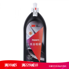 3M汽车划痕修复蜡抛光蜡 05954美容粗蜡中腊细蜡镜面处理剂研磨蜡 3M05973
