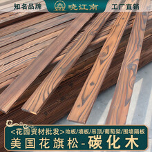 晓江南 碳化木防腐木炭化木板方户外地板吊顶墙板炭烧火烧木板材 薄板A3款：厚8mm*宽85mm*长4m