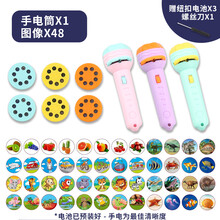 投影手电筒玩具3-6岁 早教投影仪卡通恐龙图案投影灯发光玩具 1支手电配48图案 颜色随机 可备注