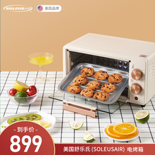 美国舒乐氏（SOLEUSAIR） 电烤箱（白色）