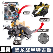 迷你特工队级恐龙力量机甲变形机器人合体战甲儿童玩具全套男孩 擎龙战甲【里奥】特古斯(战士+能量盘+恐龙战甲)送