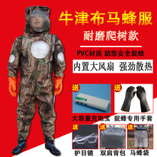 马蜂服蜂衣透气护服加厚散热抓胡蜂服蜂服全套马蜂衣 175尺码
