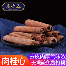 高老五 肉桂中药材500g桂皮干货香料特级香桂皮散装肉桂卷官桂桂心桂芯肉桂心 肉桂500克