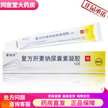 康瑞保 复方肝素钠尿囊素凝胶 10g*1支/盒 本品用于治疗增生性瘢痕和瘢痕疙瘩；继发于手术、截肢、