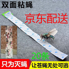 粘蝇纸长条彩带20条苍蝇贴悬挂式灭蝇纸果蝇粘蝇板灭蚊灯粘虫苍蝇贴飞虫抓捕去除驱引诱苍蝇双面粘蝇彩带.