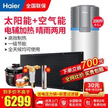 海尔（Haier） 太阳能热水器家用 太空能空气能电辅加热 一级节能 【一级节能75℃高温版】200升