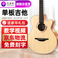 拉维斯Nightwish 单板民谣吉他面单木吉他入门初学者乐器 米维斯S 云杉原木色 40寸