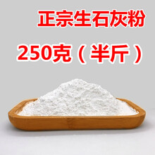 生石灰粉块家用干燥剂除湿防潮菜地消毒净化石灰汰特丽 生石灰粉半斤
