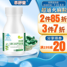 亦舒堂 超通火麻胶囊 当归火麻粒 超通火麻粒丸当归芦荟软胶囊 火麻胶囊 便秘者通便食品麻仁清排润宿便