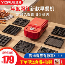 亿德浦(YIDPU)三明治机早餐机多功能家用定时面包轻食机双盘加厚煎烤双面加热华夫饼三文治吐司压烤机 复古红【三明治+华夫饼+甜甜圈】