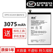 真科 OPPO A59电池大容量A59M A59S BLP601更换手机内置oppoa59st魔改 OPPO A59/BLP601电池+拆机工具