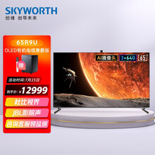 创维（SKYWORTH）65R9U 65英寸 4K超高清 OLED护眼 像素控光 远场语音 MEMC防抖 3+64G内存 以旧换新