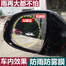 汽车专用后视镜防水高清膜倒车镜侧车窗玻璃防雨防雾倒车镜驱水防雾反光镜防炫光防眩目防远光贴膜 后视镜-10X10cm(圆形2片装) 吉普JEEP指南者自由光自由侠大切诺基牧马人自由客